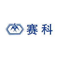 赛科