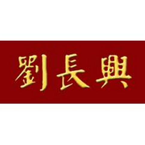 南京刘长兴餐饮有限责任公司