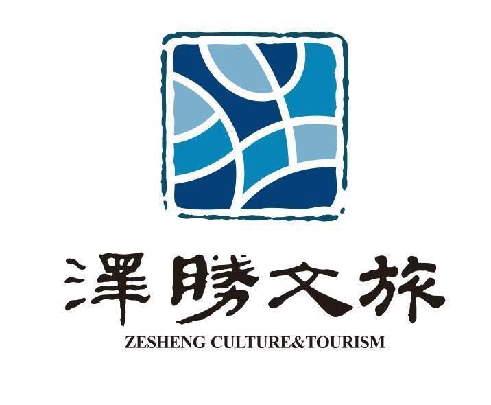 重庆泽胜文化旅游集团有限公司