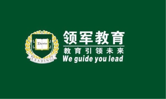 西安领军教育培训中心