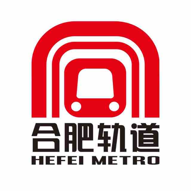合肥城市轨道交通有限公司