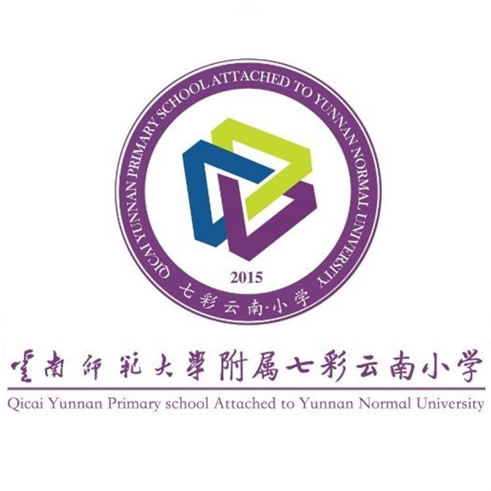 云南师范大学附属七彩云南小学