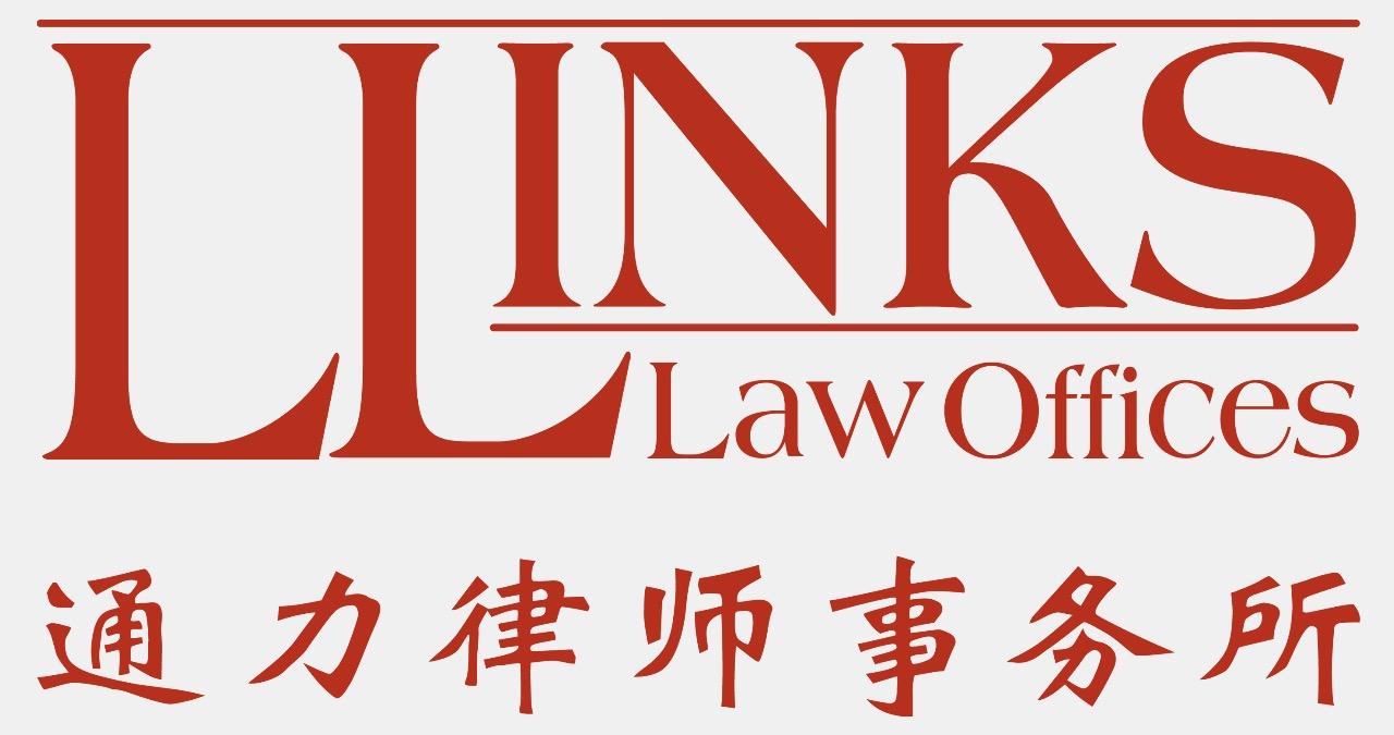 上海市通力律师事务所