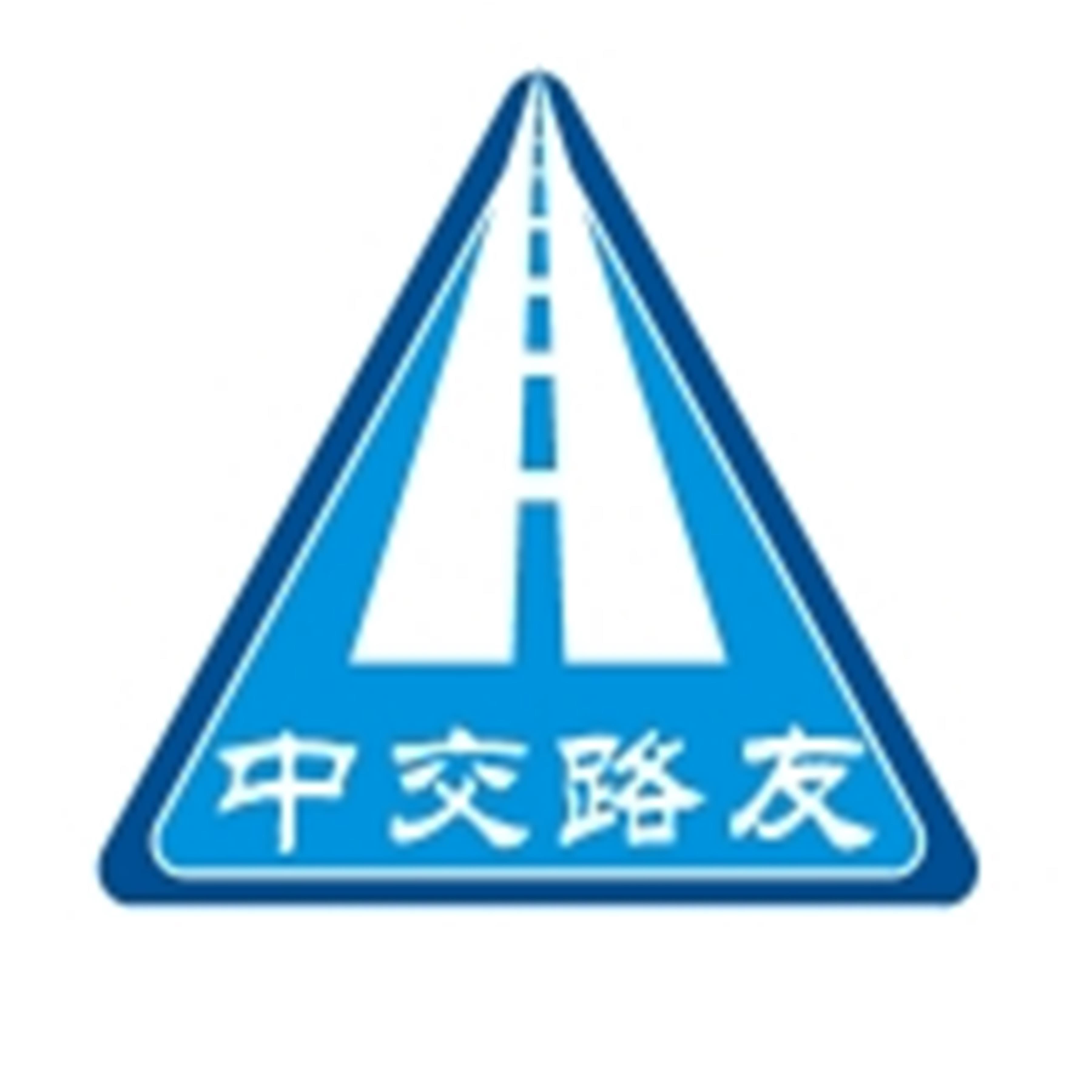 河南路友公路工程股份有限公司