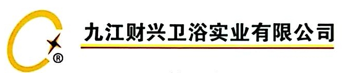 com 地址:江西省九江市濂溪区十里大道2009号 简介: 九江财兴卫浴实业