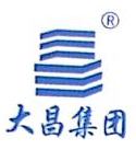 大昌建设集团有限公司宁波东钱湖分公司