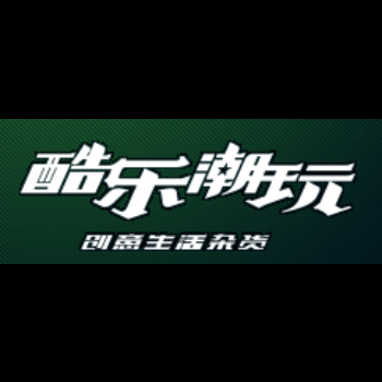宁波酷乐潮玩文化创意有限公司