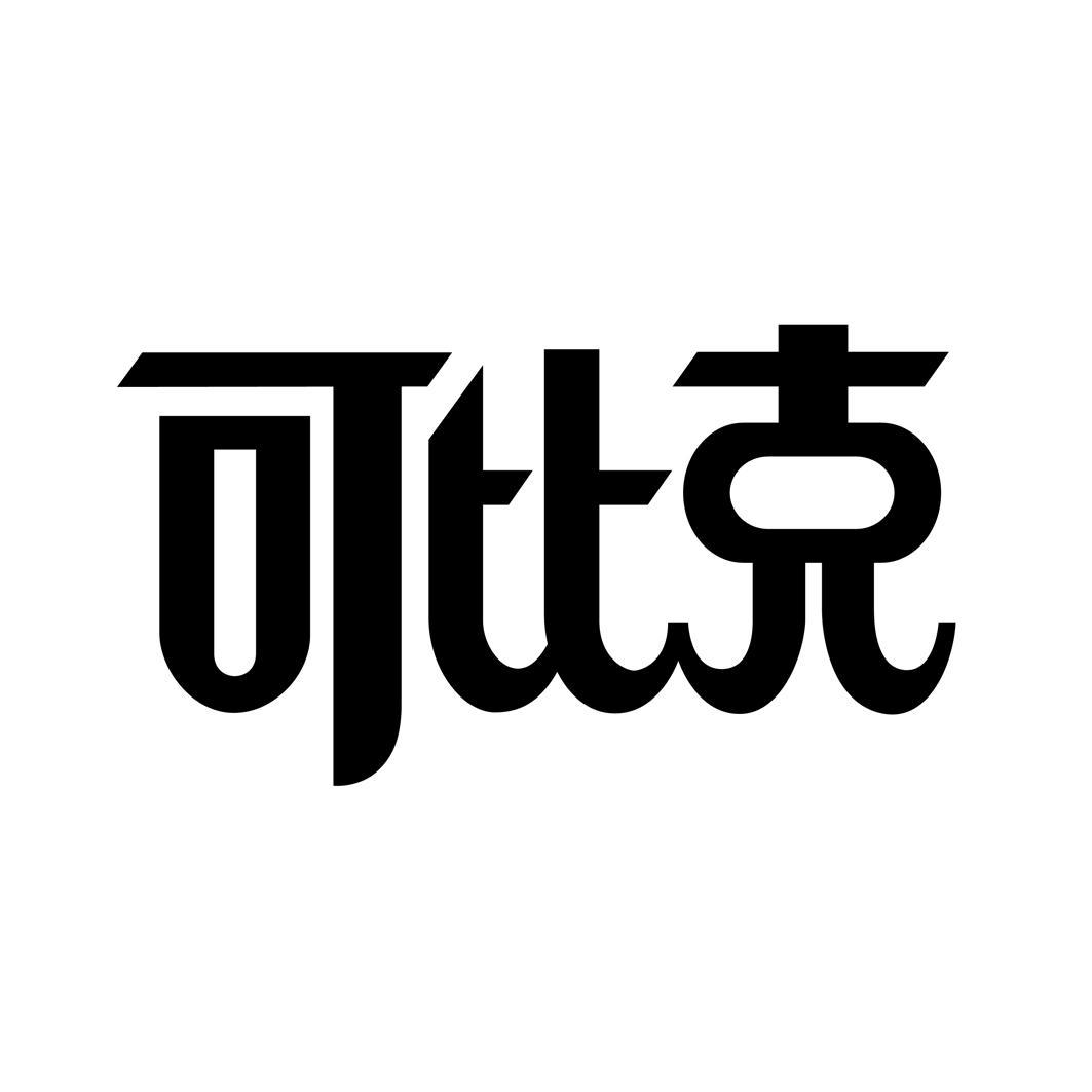 商标名称:可比克 注册号:18566538 商标类型:第16类-办公用品 商标