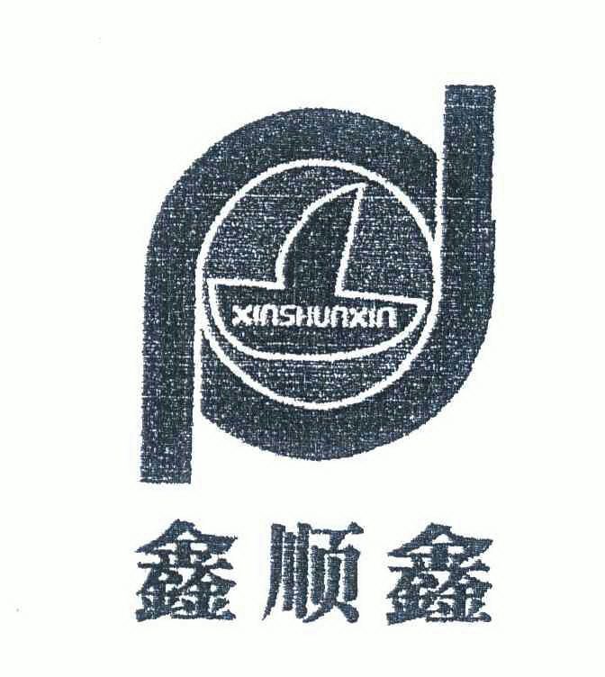 鑫顺鑫 6946199 第39类-运输贮藏 2008-09-10 详情