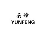 东莞市云峰机电科技有限公司