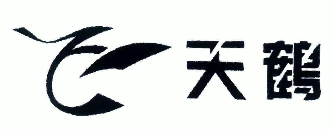 自贡鸿鹤化工股份有限公司