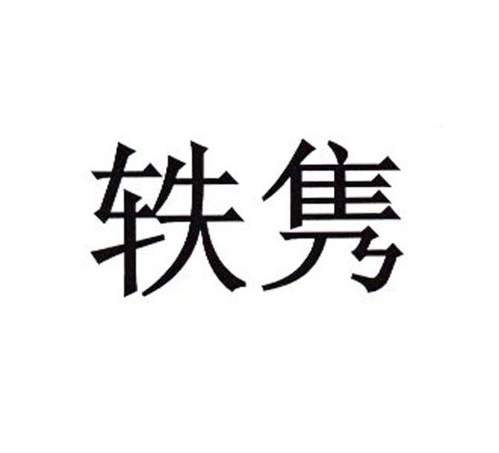 品牌logo