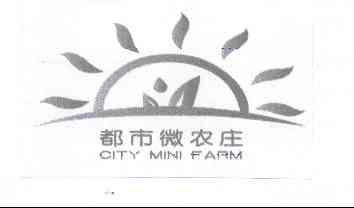 都市微农庄 city mini farm 13118257 第31类-饲料种籽 2013-08-22