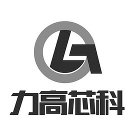 商标名称:力高芯科 注册号:26524157 商标类型:第42类-网站服务 商标