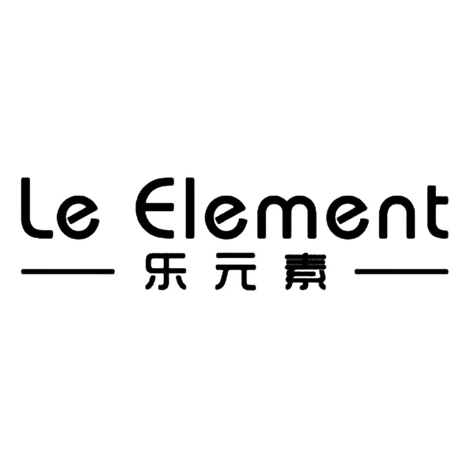le element 乐元素 18397976 第29类-食品 2015-11-20 详情