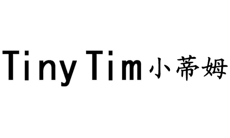 商标名称:小蒂姆 tinytim 注册号:19635113 商标类型:第30类-方便
