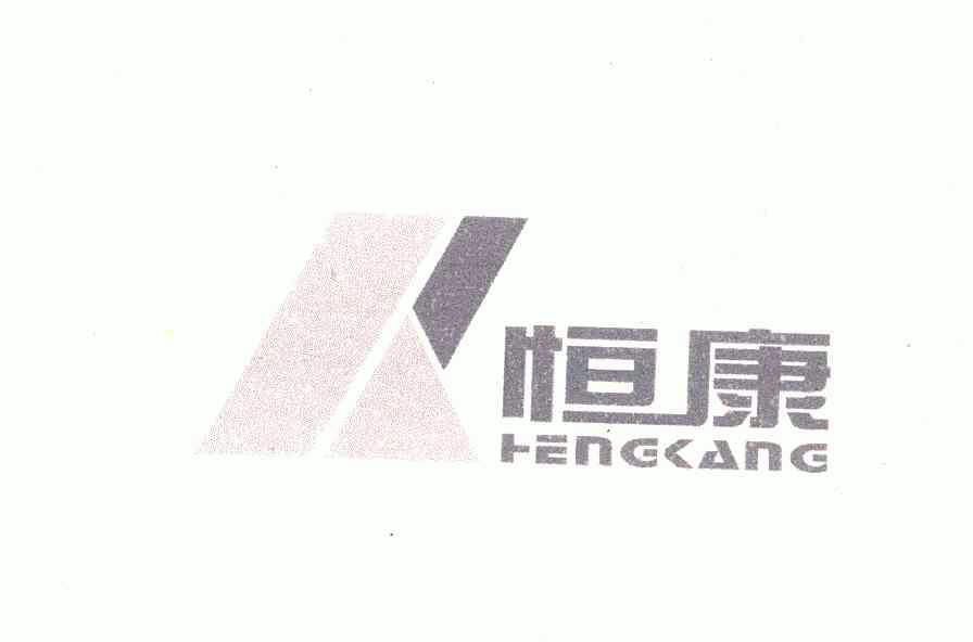 潮州市潮安区恒康不锈钢制品有限公司