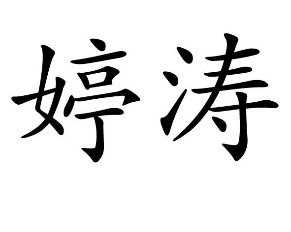 临沂佳晨商贸有限公司