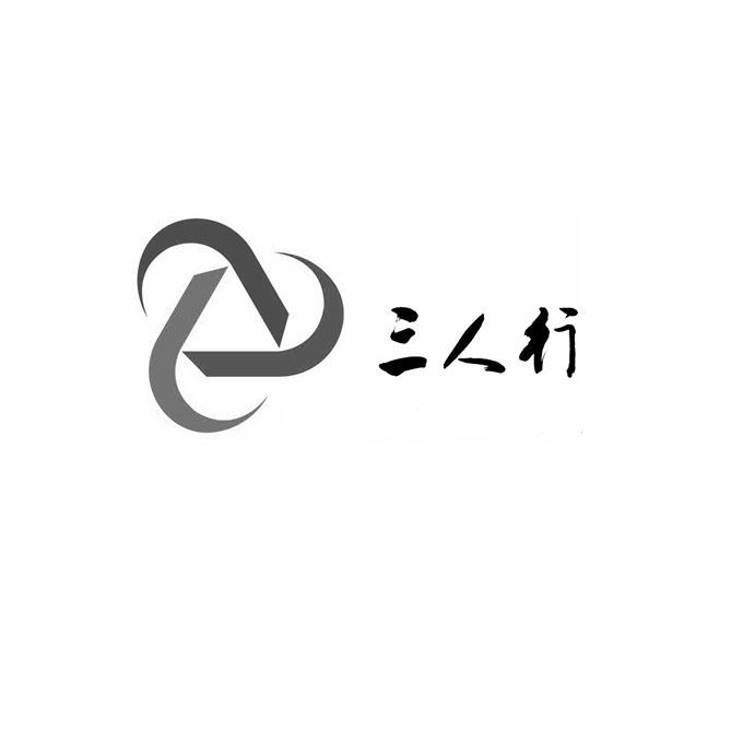 三人行 16625293 第35类-广告销售 2015-04-02 详情