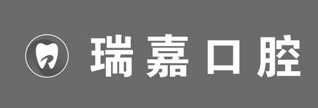 品牌信息 商标信息 专利信息 软件著作权信息 商标名称:瑞嘉口腔 注册