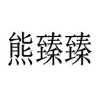 中山市凯华食品有限公司_企业商标大全_商标信息查询_百度企业信用