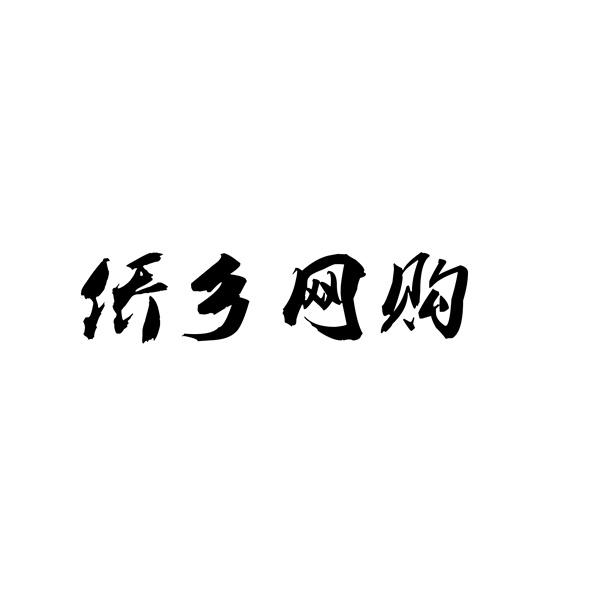 品牌logo