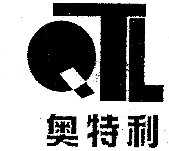 商标名称:奥特利 注册号:3000453 商标类型:第12类-运输工具 商标有效