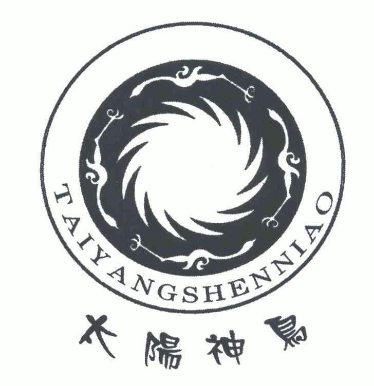 太阳神鸟;tai yang shen niao 5093475 第30类-方便食品 2005-12-30