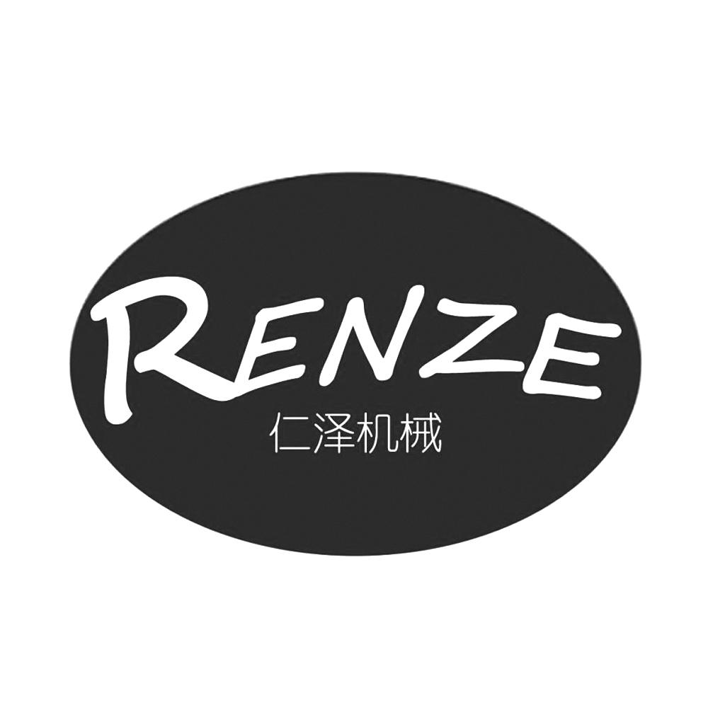 苏州仁泽机械有限公司