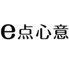 深圳市一点心意电子商务有限公司