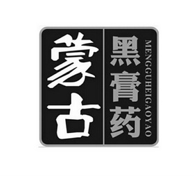 内蒙古阿其勒图蒙药科技有限公司