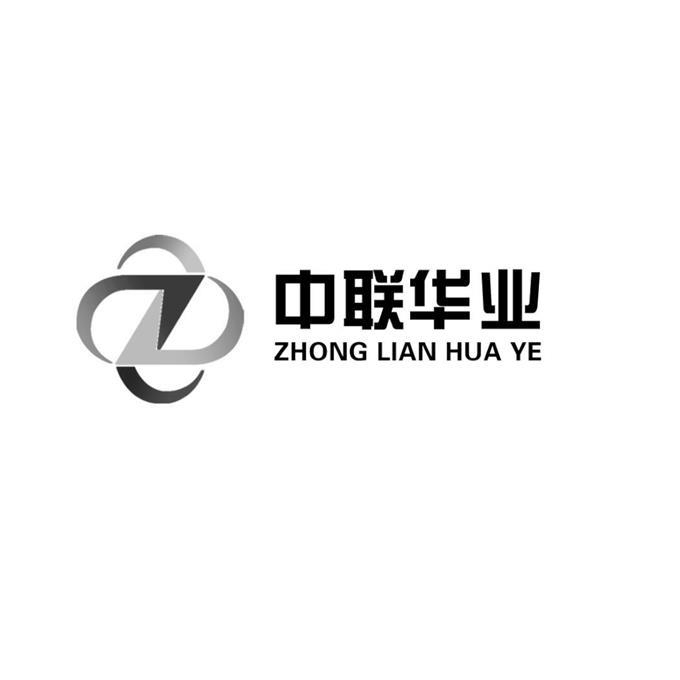 北京中联华业电信工程有限公司