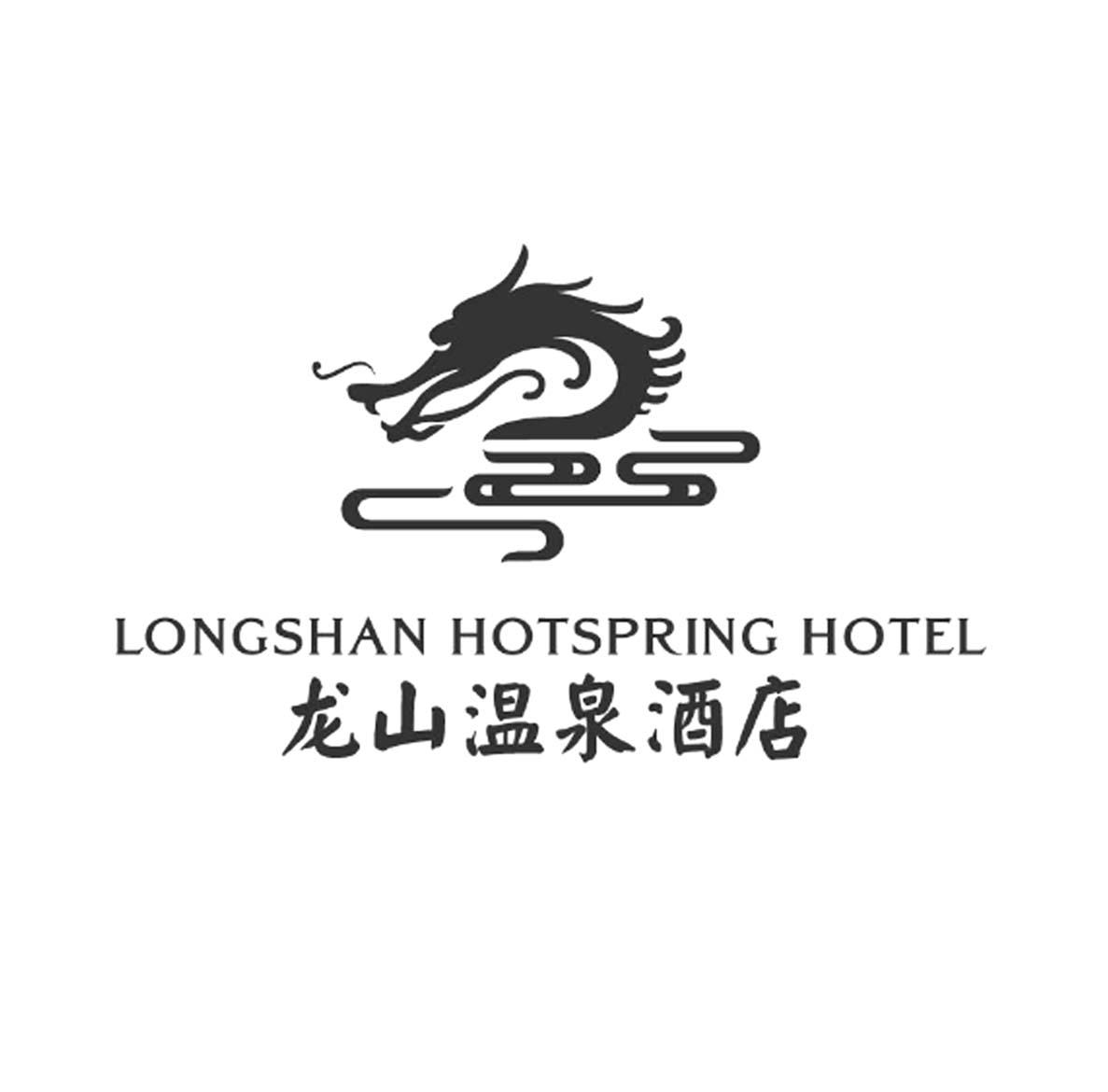 龙山温泉酒店 longshan hotspring hotel 18219597 第39类-运输贮藏