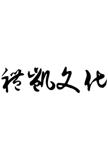 温州礼凯文化用品有限公司