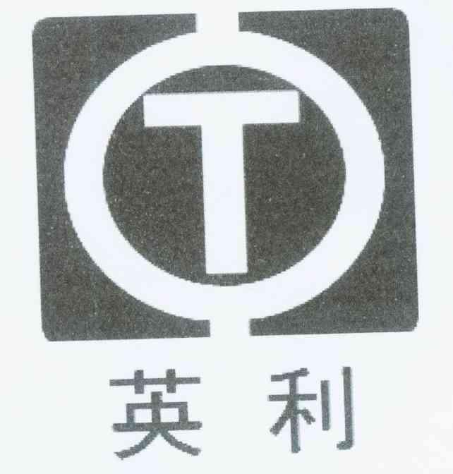 广州英利机械设备有限公司