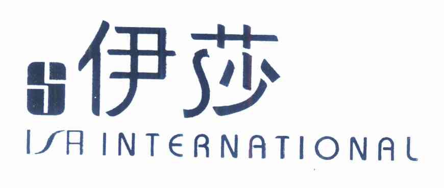 商标名称:伊莎 isa international s 注册号:9490006 商标类型:第35类