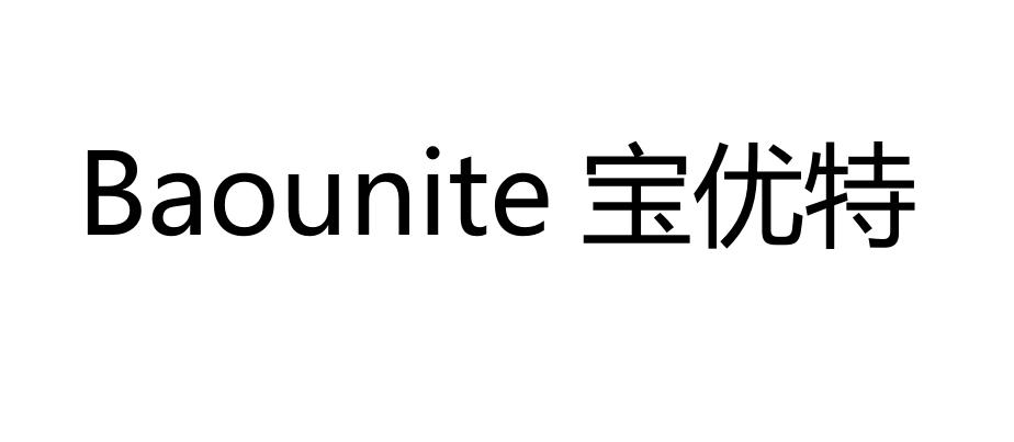 深圳市宝腾科技有限公司