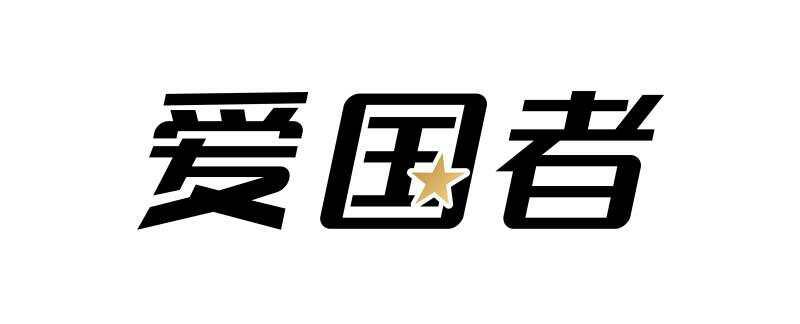 爱国者 26004663 第02类-颜料油漆 2017-08-22 详情