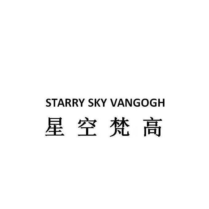 星空梵高starryskyvangogh starry sky vangogh 35211232 第06类