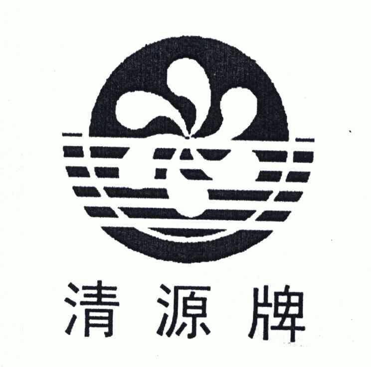 吉林市清源粉煤灰综合利用有限公司