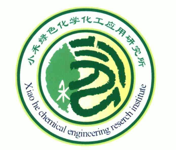 辛集市小禾绿色化学化工应用研究所