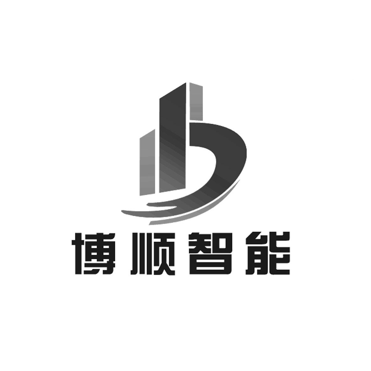 河南省博顺建筑智能化工程技术有限公司