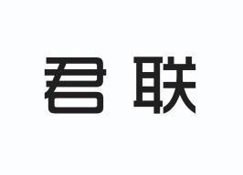 君联资本管理股份有限公司