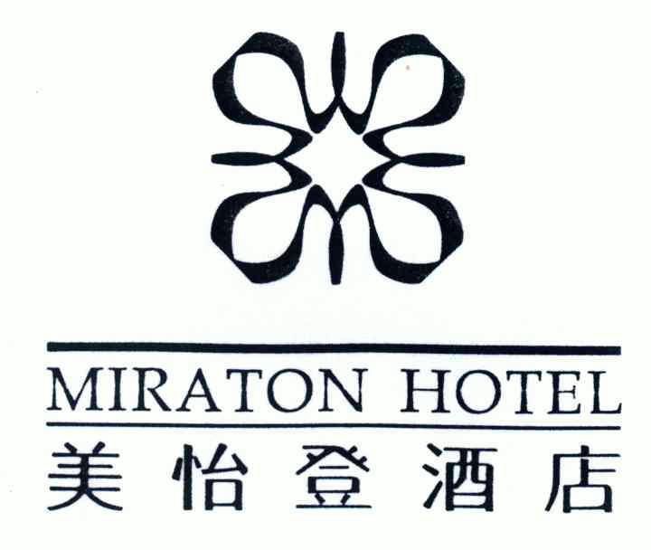 商标名称:美怡登酒店;miraton hotel 注册号:4414001 商标类型:第44类