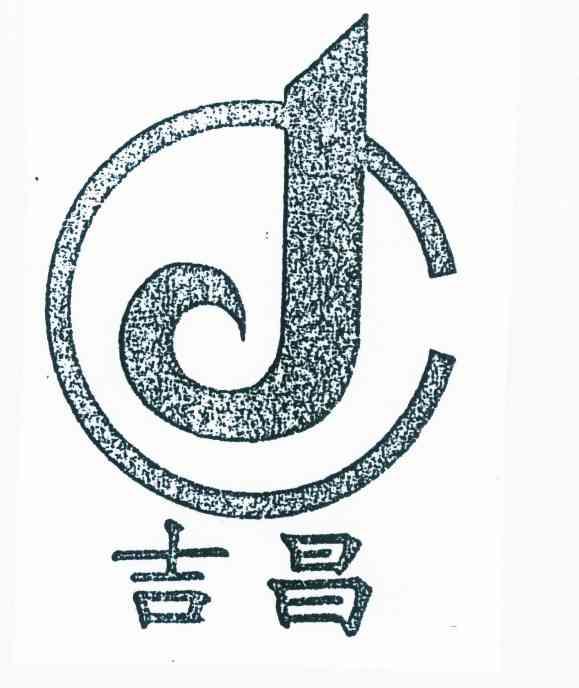 常熟市吉昌石油机械制造有限公司