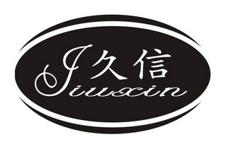 久信 14906877 第12类-运输工具 2014-07-24 详情