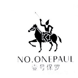 商标名称:壹号保罗 no.