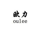 嵊州市欧力工具有限公司_企业商标大全_商标信息查询_百度企业信用