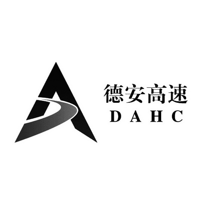 湖南德安高速公路有限责任公司