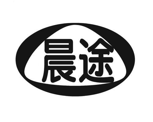 信息1 序号 商标 商标名称 注册号 国际分类 申请日期 操作 1 晨途